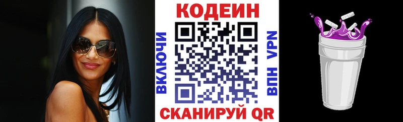 Кодеиновый сироп Lean Purple Drank  Нижняя Салда 